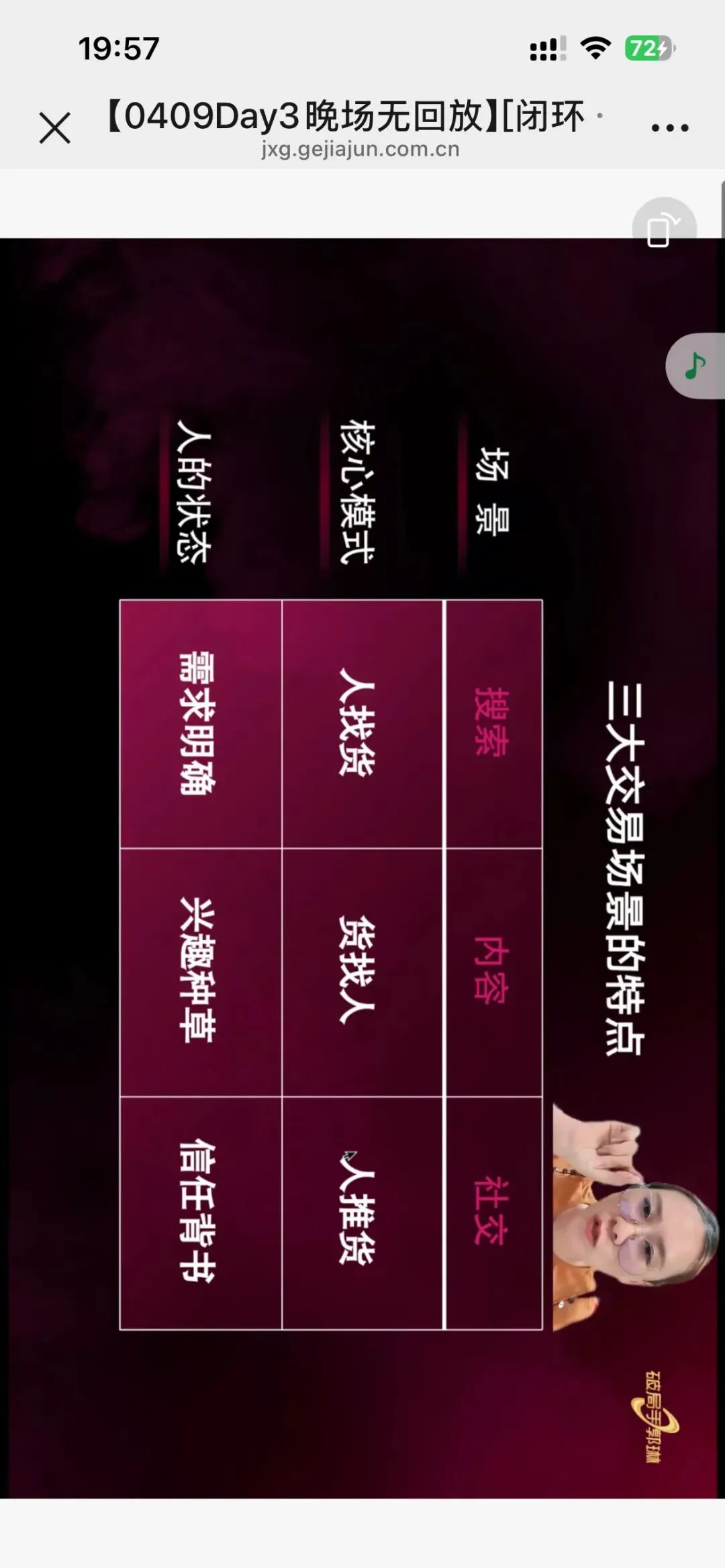 郭琳破局手全域营销“自运转”获客体系「直播截图分享学习」