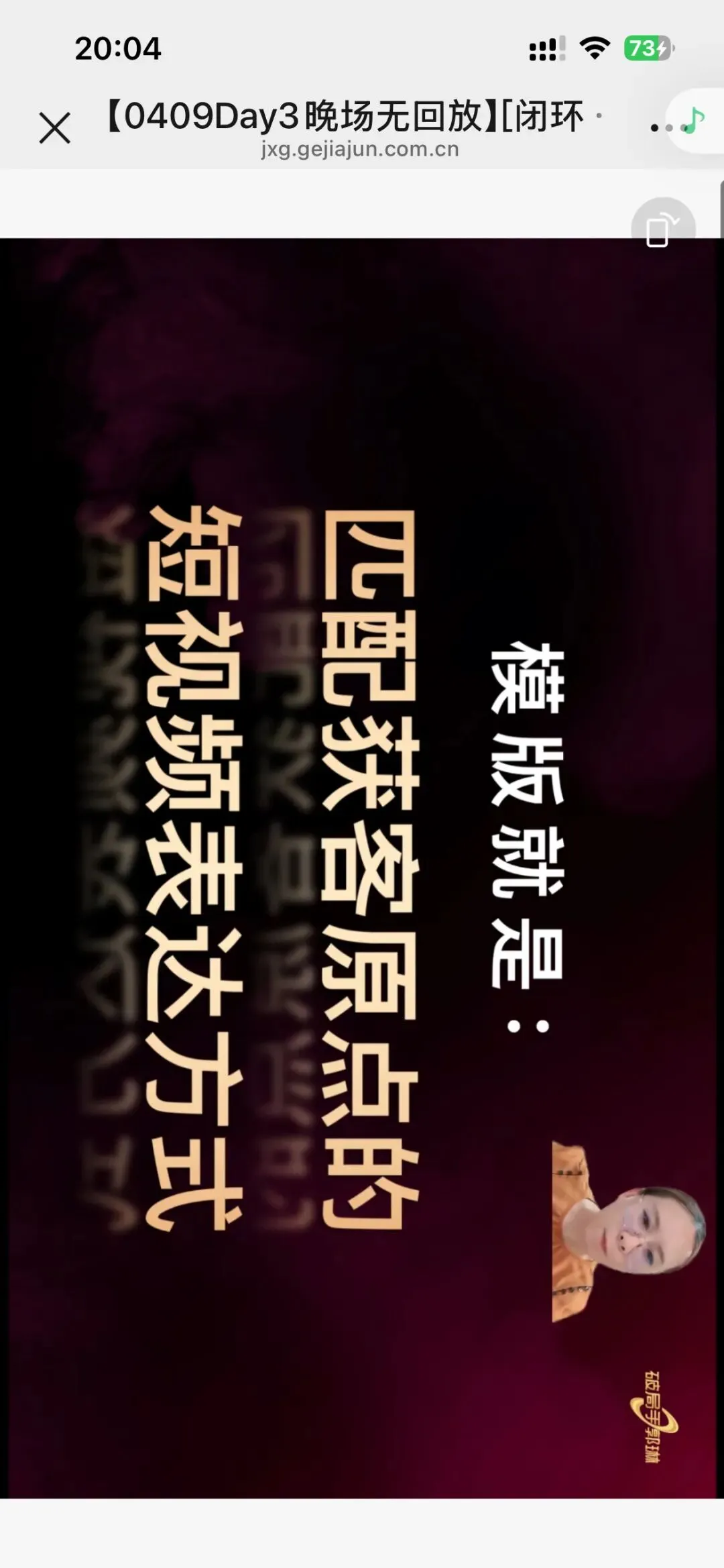 郭琳破局手全域营销“自运转”获客体系「直播截图分享学习」