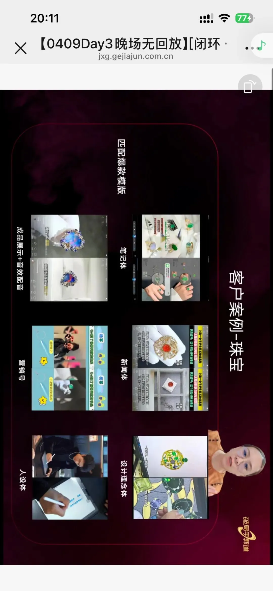 郭琳破局手全域营销“自运转”获客体系「直播截图分享学习」