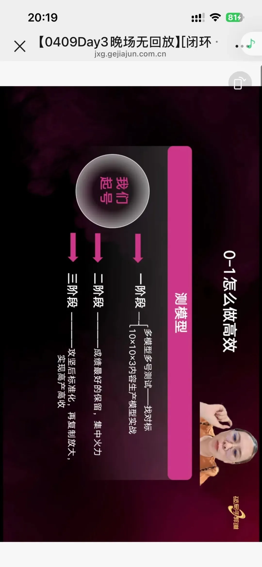 郭琳破局手全域营销“自运转”获客体系「直播截图分享学习」