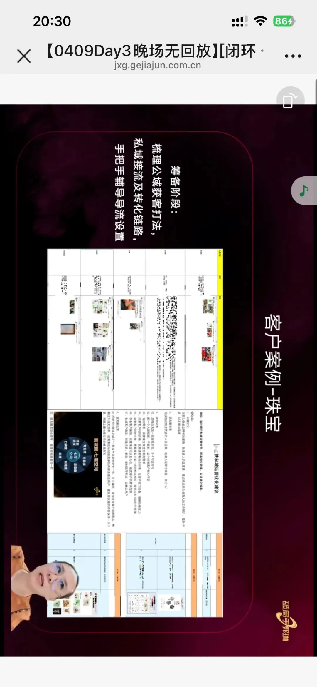 郭琳破局手全域营销“自运转”获客体系「直播截图分享学习」