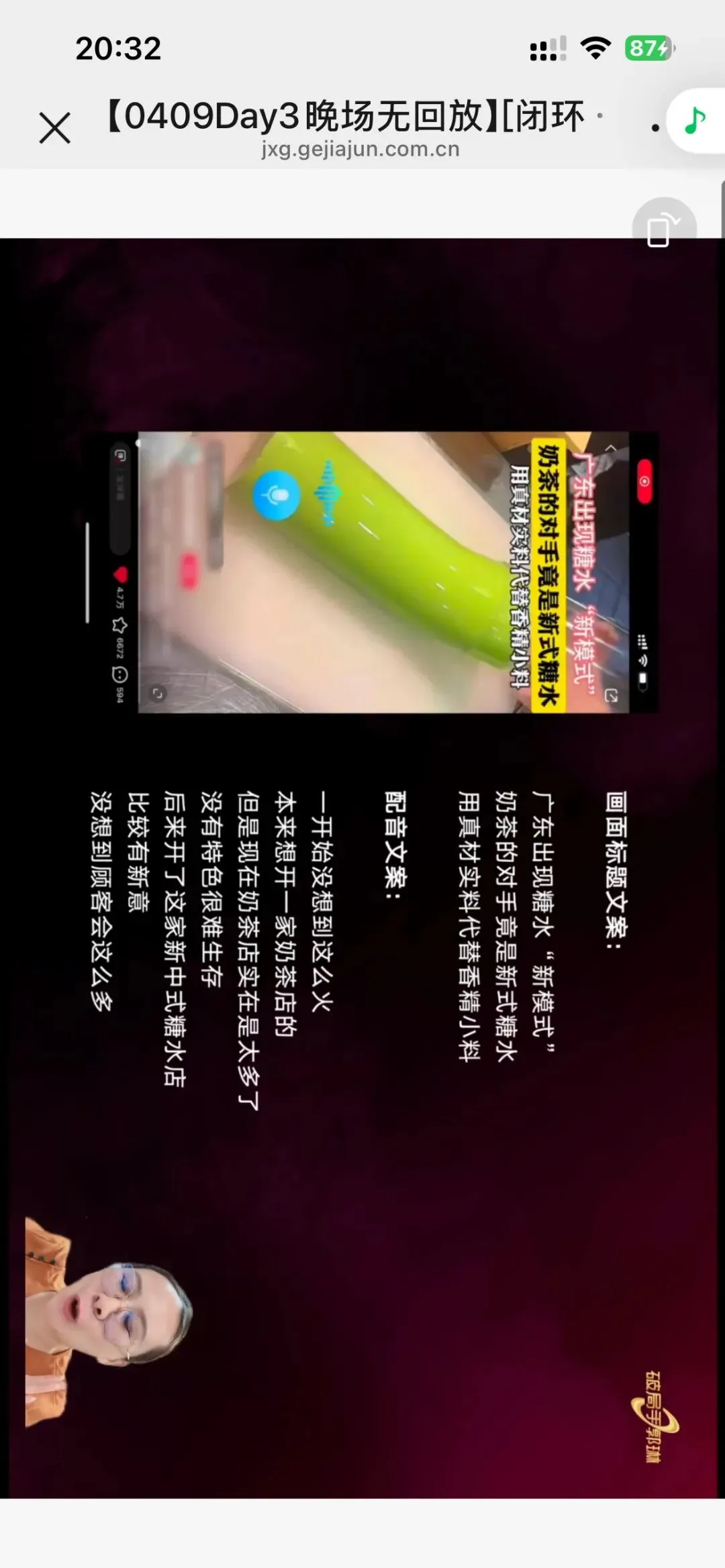 郭琳破局手全域营销“自运转”获客体系「直播截图分享学习」