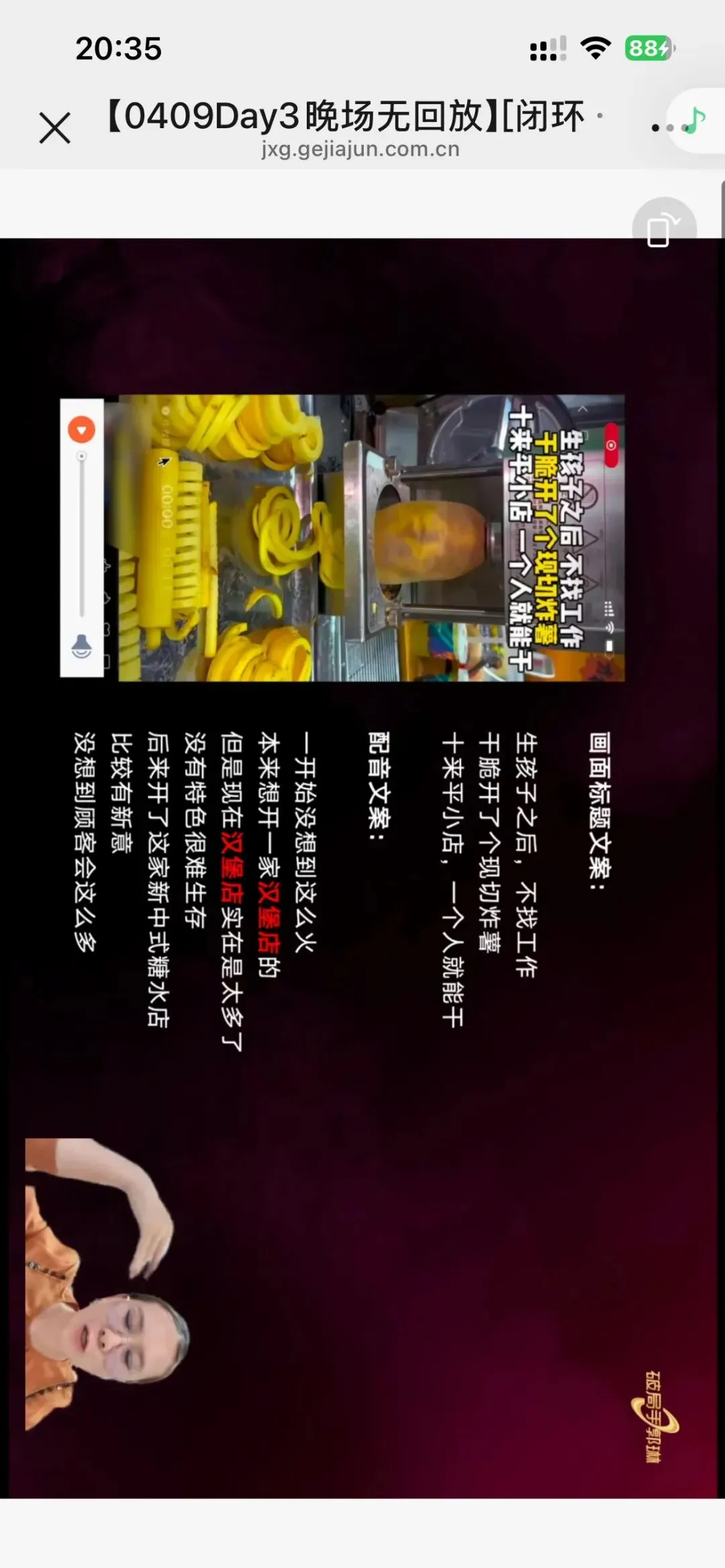 郭琳破局手全域营销“自运转”获客体系「直播截图分享学习」