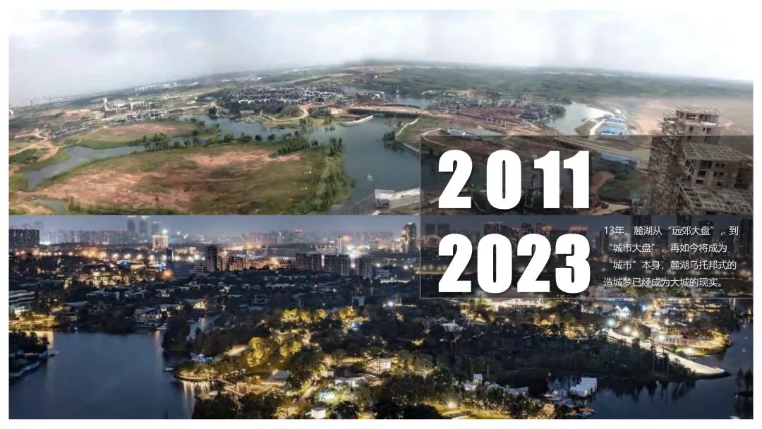 麓湖生态城10年发展历程发展战略及营销观
