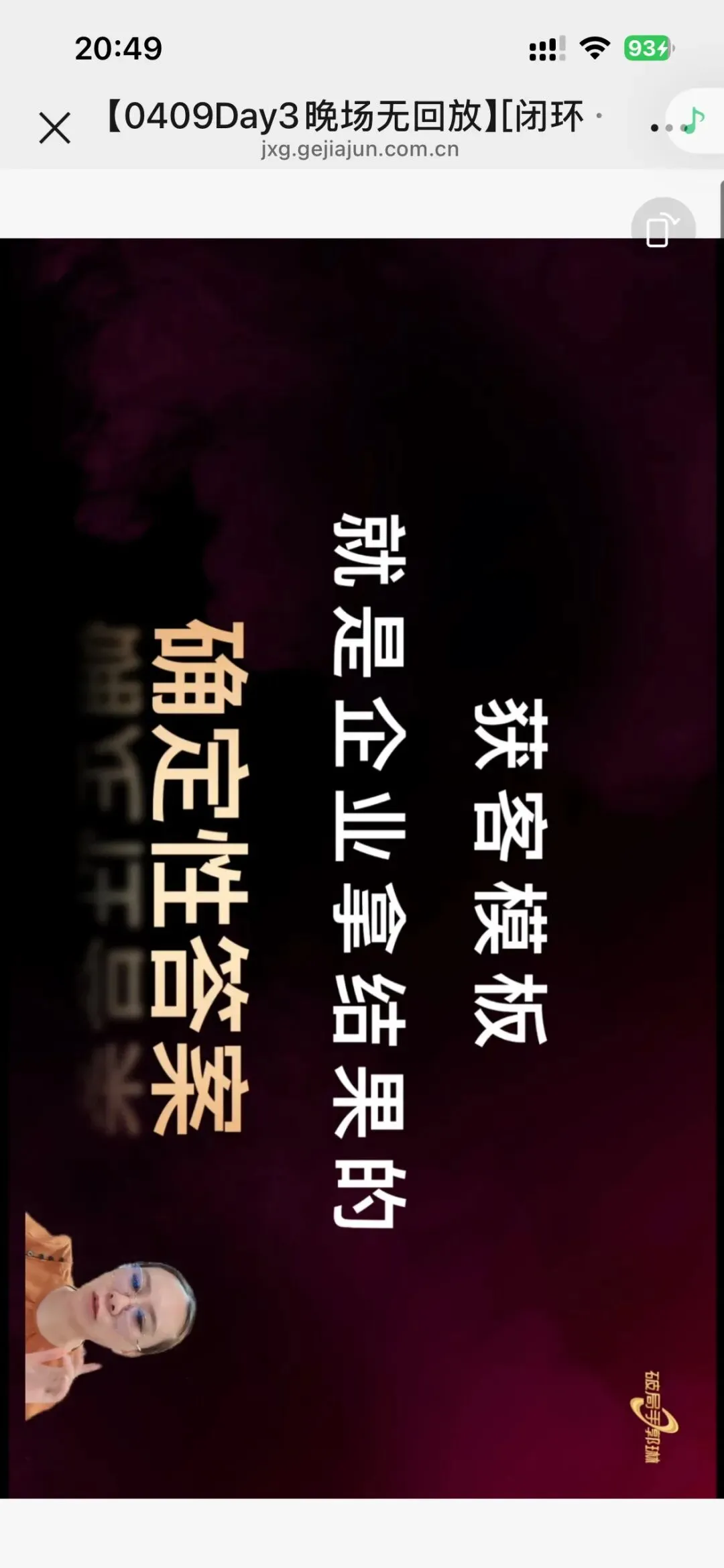 郭琳破局手全域营销“自运转”获客体系「直播截图分享学习」