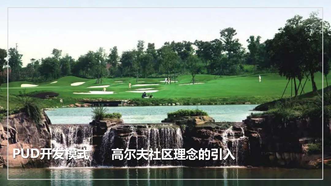 麓湖生态城10年发展历程发展战略及营销观