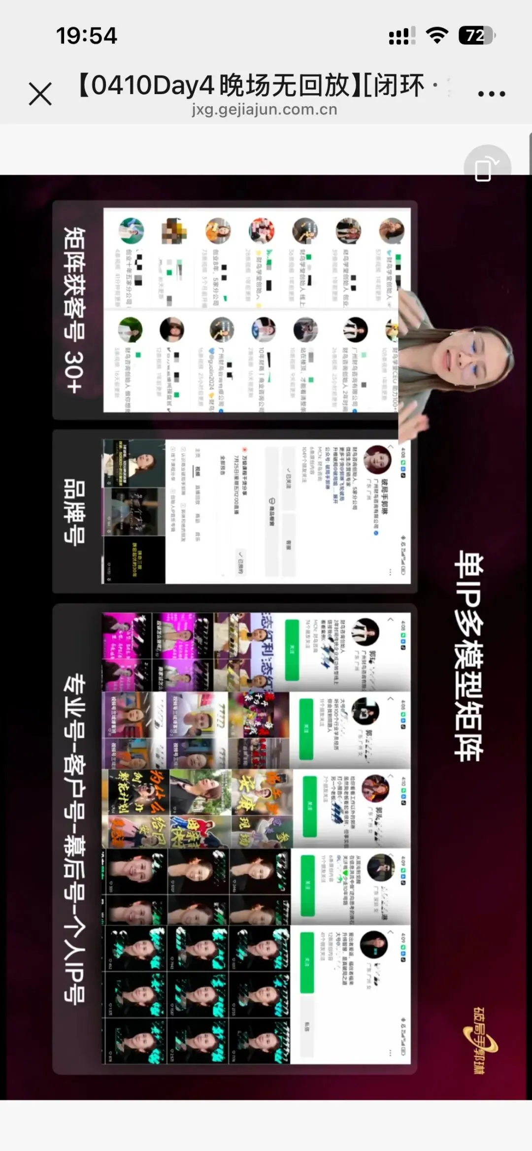 郭琳破局手全域营销“自运转”获客体系「直播截图分享学习」