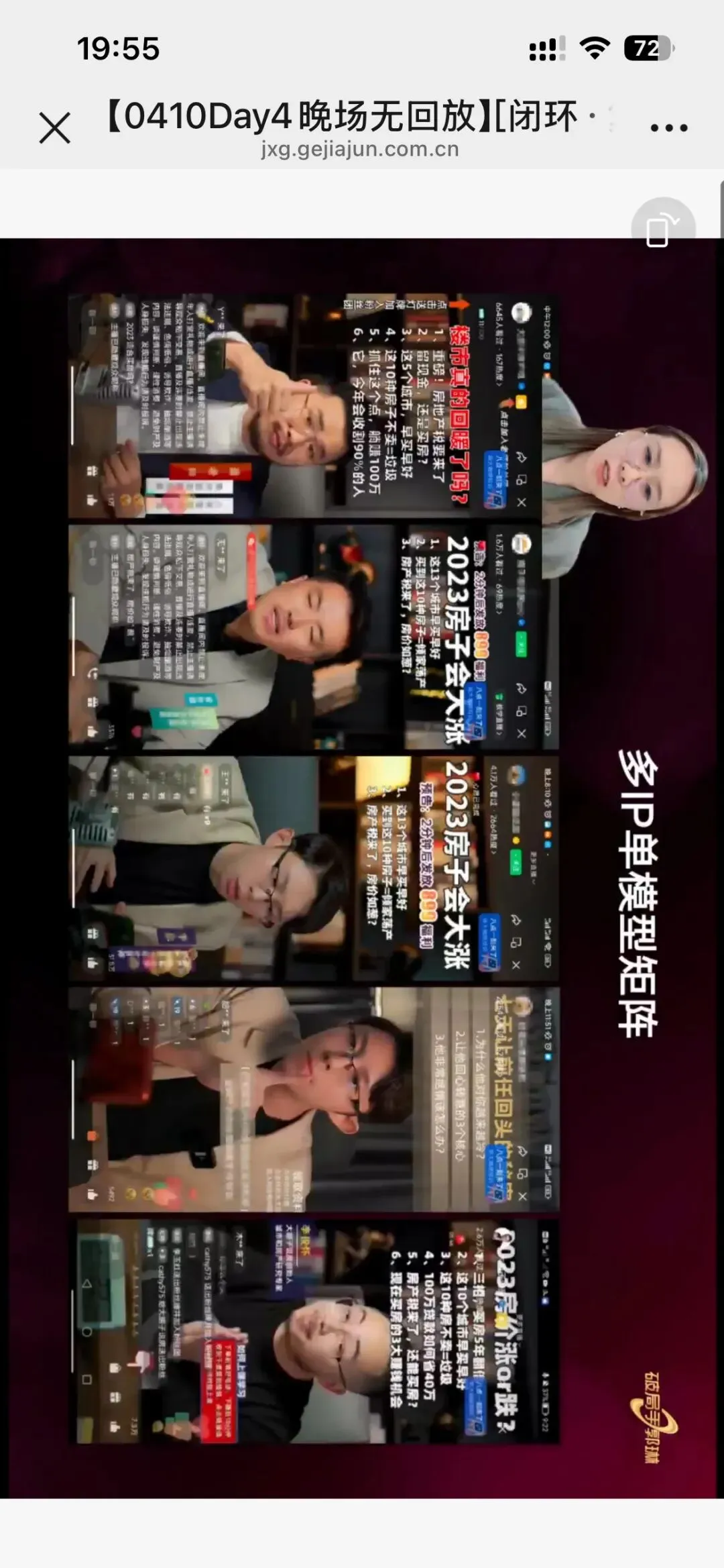 郭琳破局手全域营销“自运转”获客体系「直播截图分享学习」