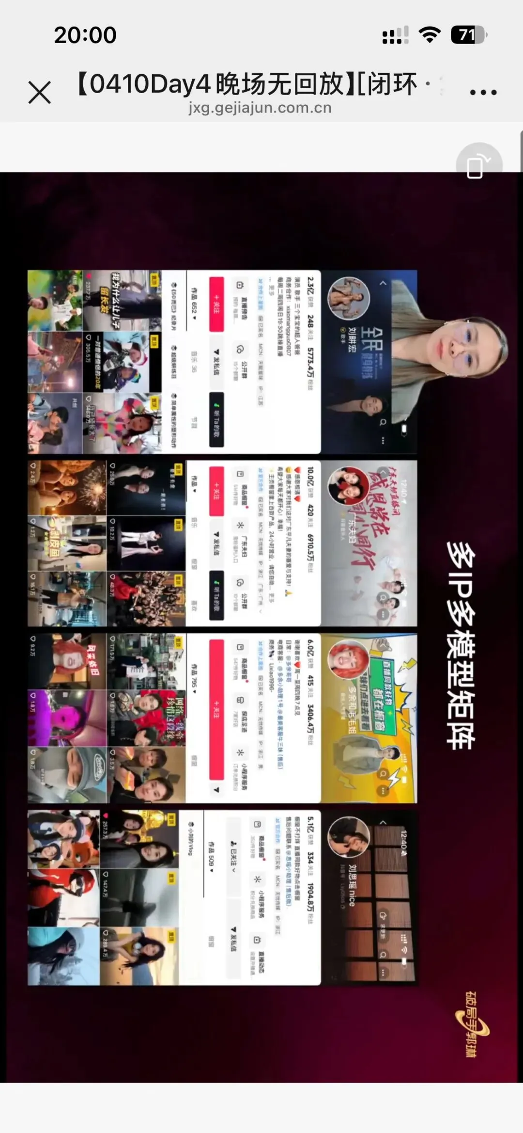 郭琳破局手全域营销“自运转”获客体系「直播截图分享学习」