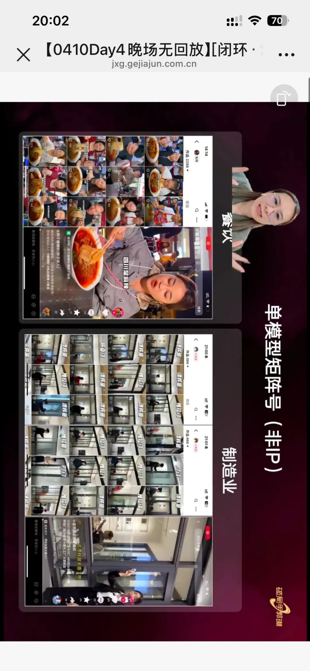 郭琳破局手全域营销“自运转”获客体系「直播截图分享学习」