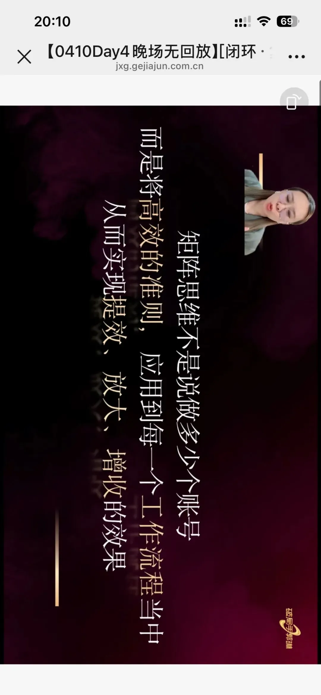 郭琳破局手全域营销“自运转”获客体系「直播截图分享学习」