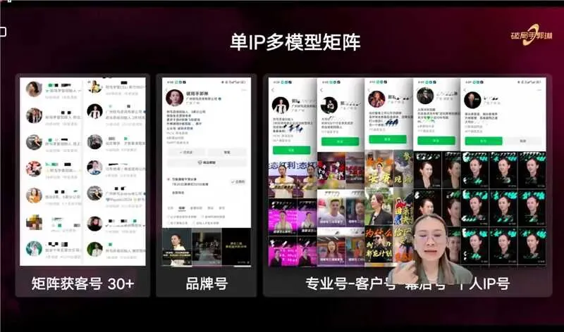 郭琳破局手全域营销“自运转”获客体系「直播截图分享学习」