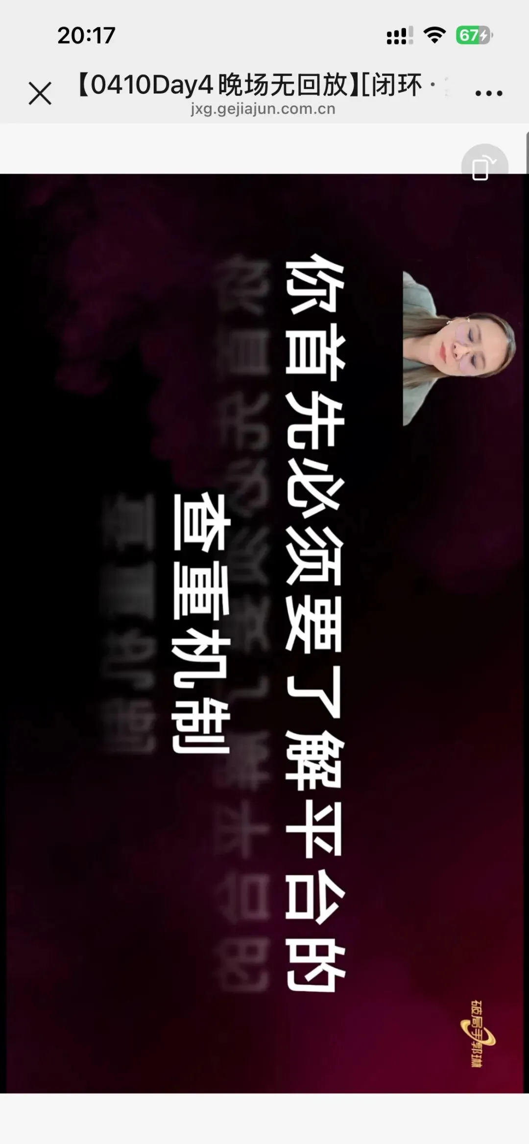郭琳破局手全域营销“自运转”获客体系「直播截图分享学习」