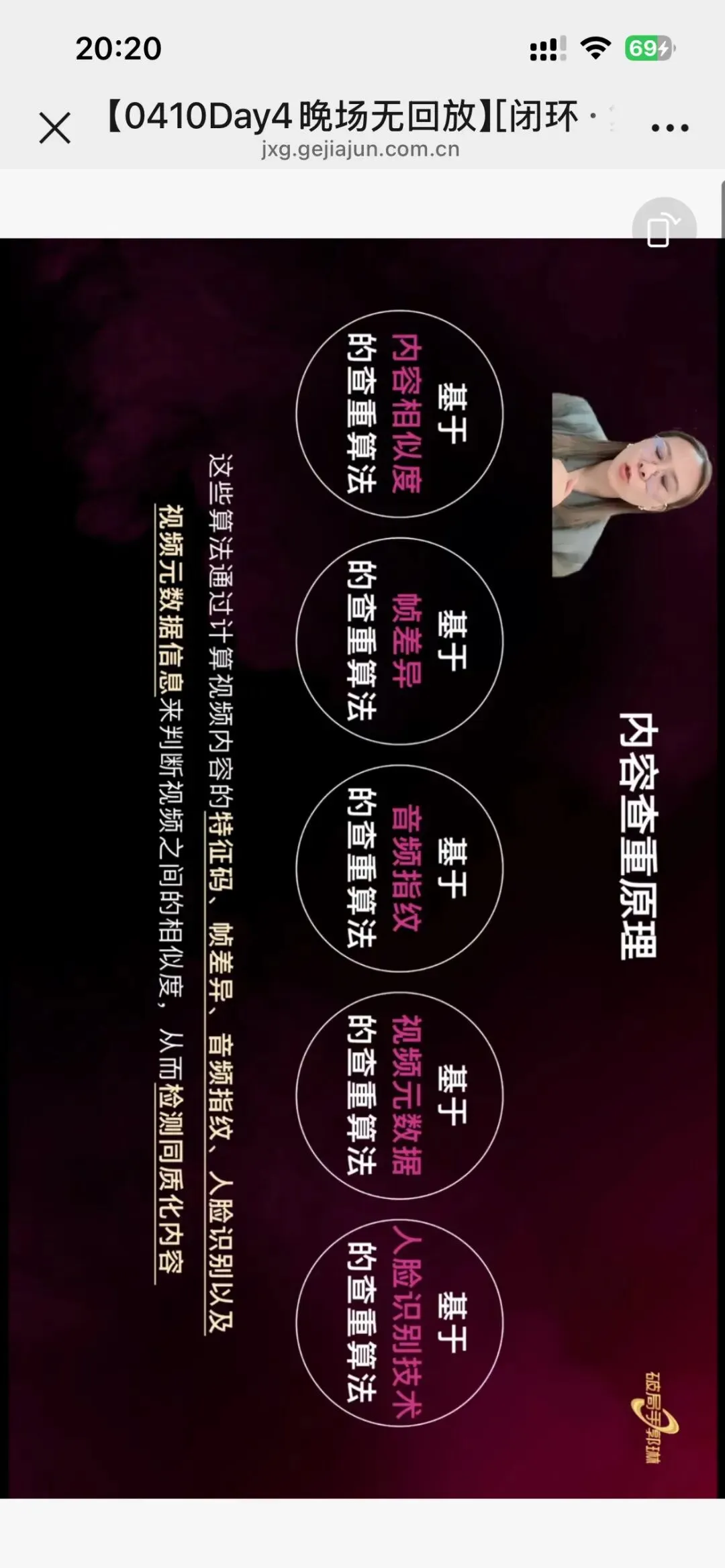 郭琳破局手全域营销“自运转”获客体系「直播截图分享学习」