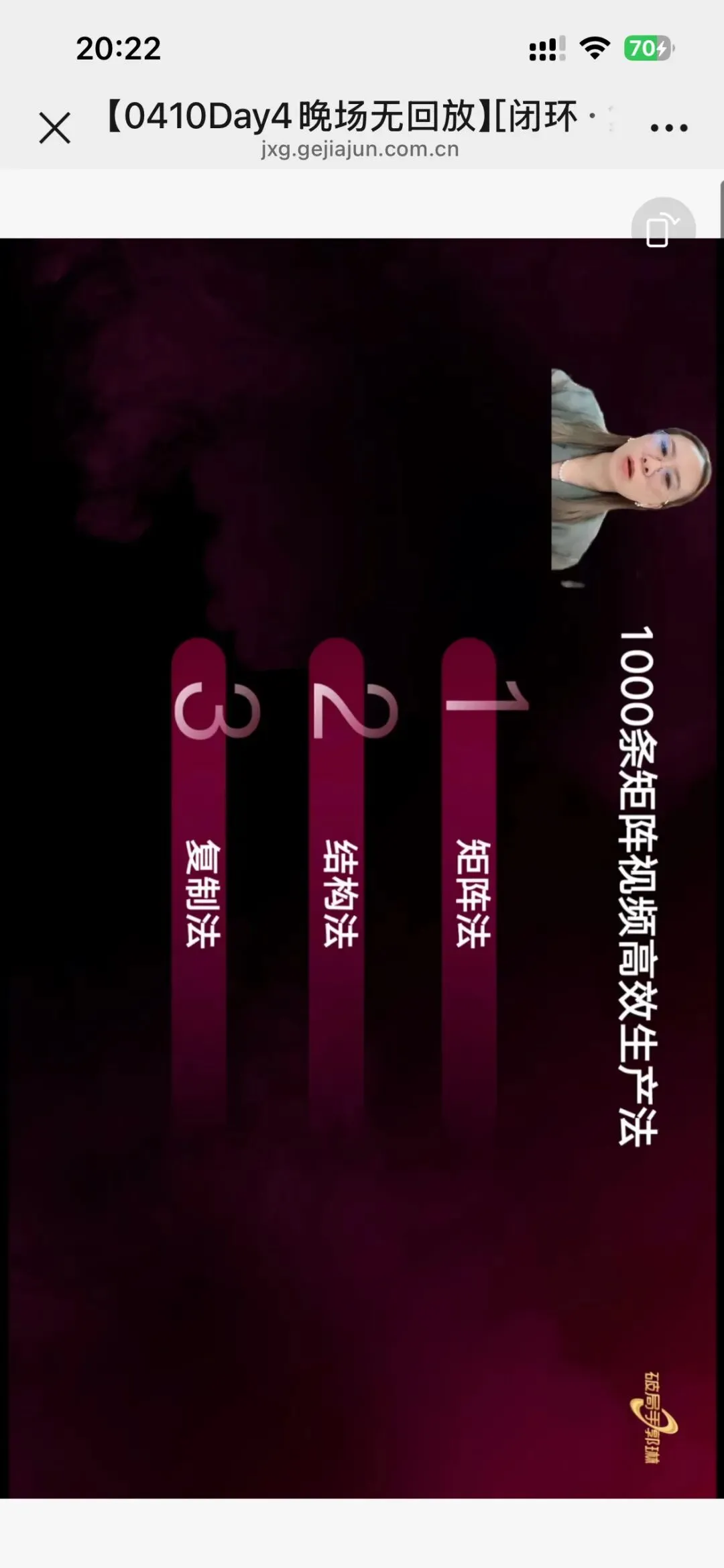 郭琳破局手全域营销“自运转”获客体系「直播截图分享学习」