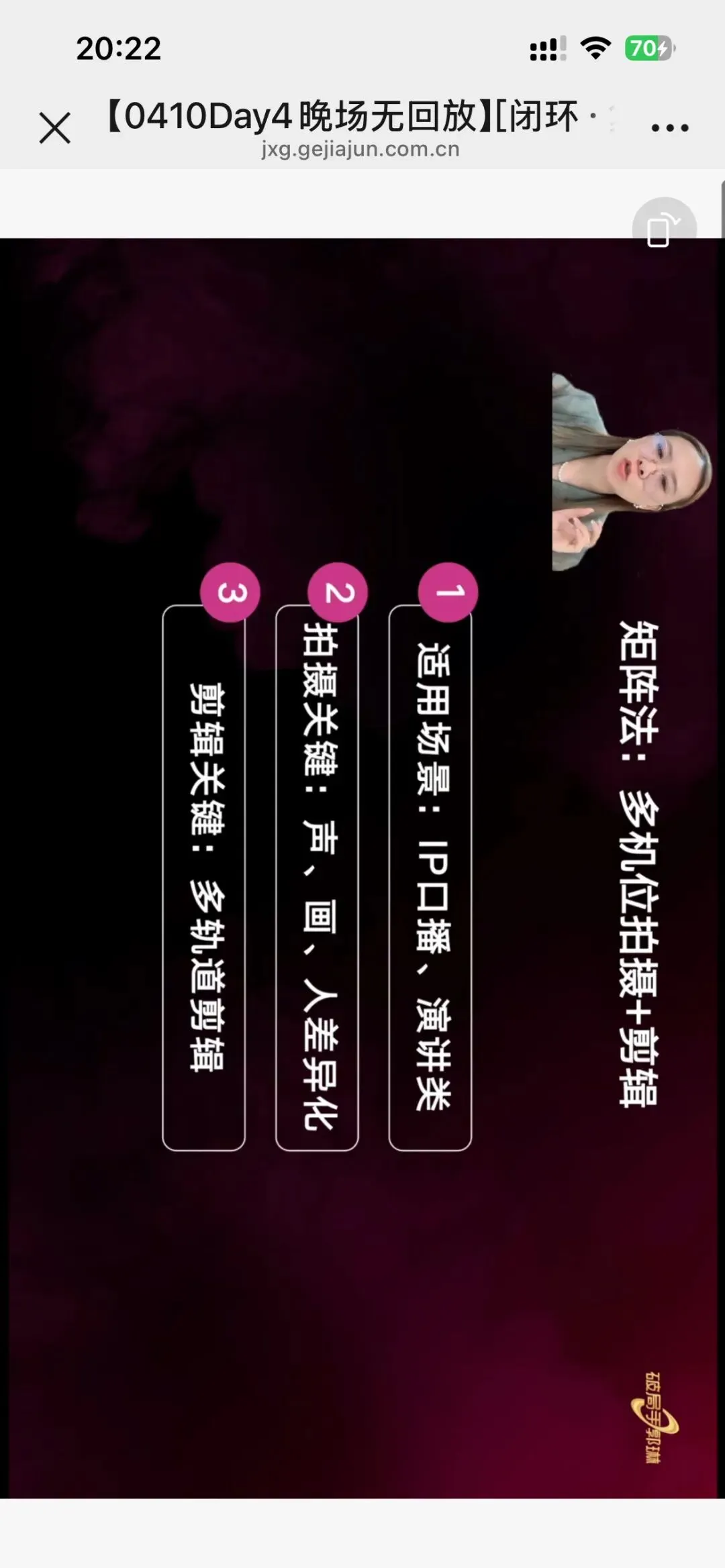 郭琳破局手全域营销“自运转”获客体系「直播截图分享学习」