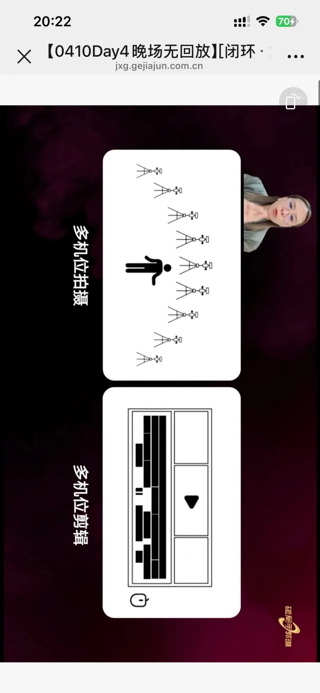 郭琳破局手全域营销“自运转”获客体系「直播截图分享学习」