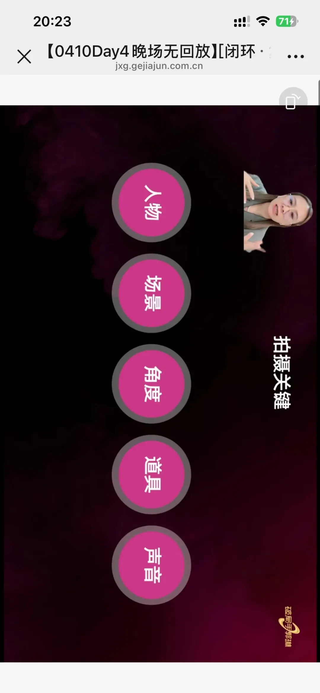 郭琳破局手全域营销“自运转”获客体系「直播截图分享学习」