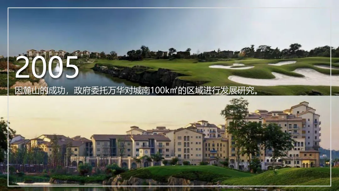 麓湖生态城10年发展历程发展战略及营销观