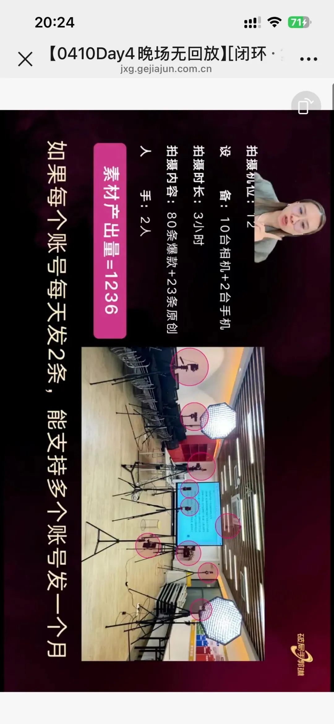 郭琳破局手全域营销“自运转”获客体系「直播截图分享学习」