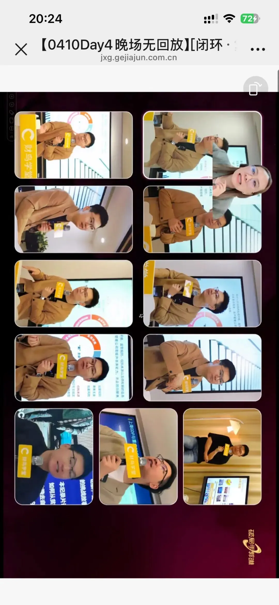 郭琳破局手全域营销“自运转”获客体系「直播截图分享学习」