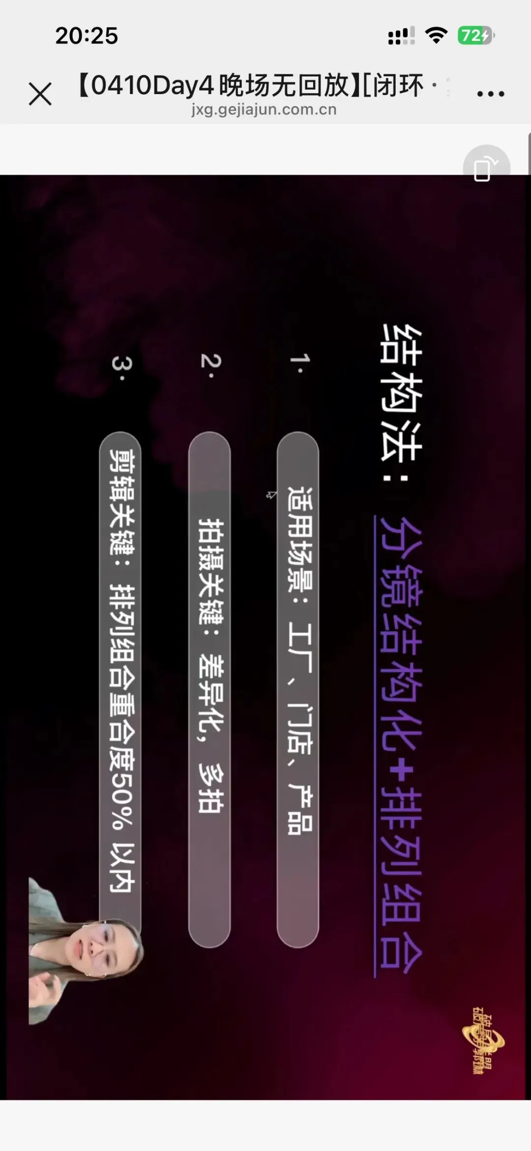 郭琳破局手全域营销“自运转”获客体系「直播截图分享学习」