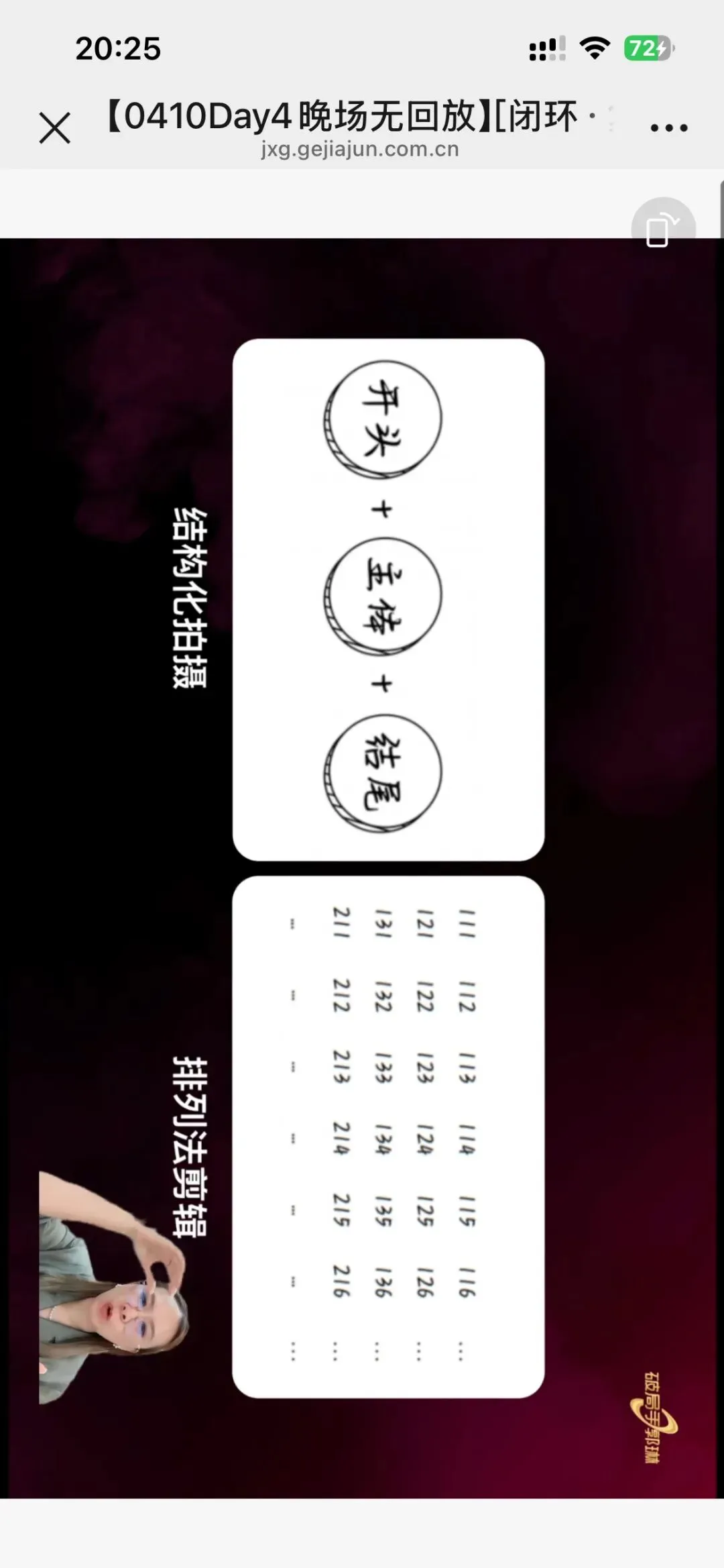 郭琳破局手全域营销“自运转”获客体系「直播截图分享学习」
