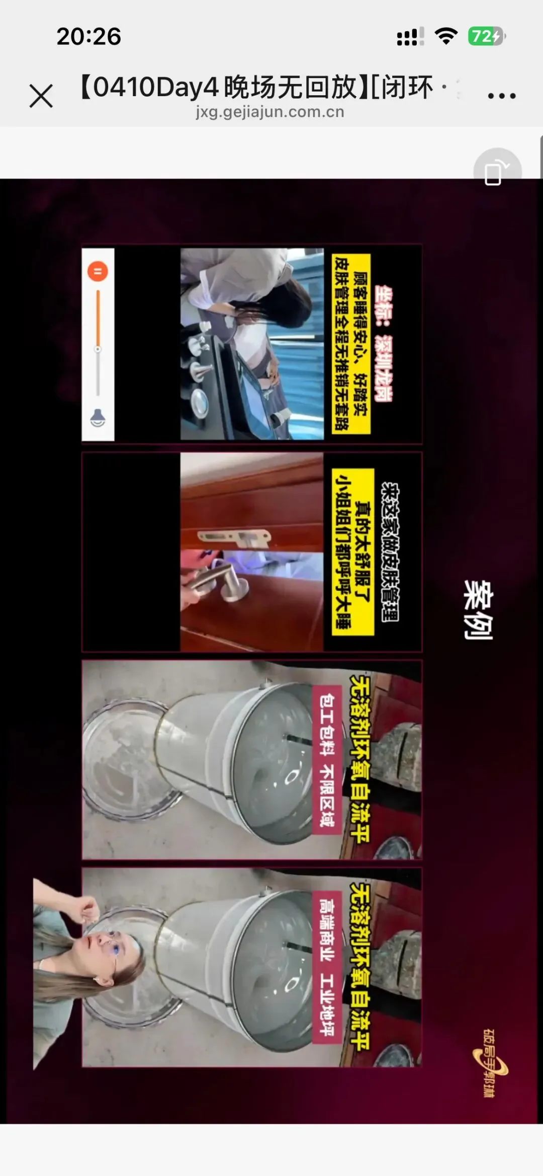 郭琳破局手全域营销“自运转”获客体系「直播截图分享学习」