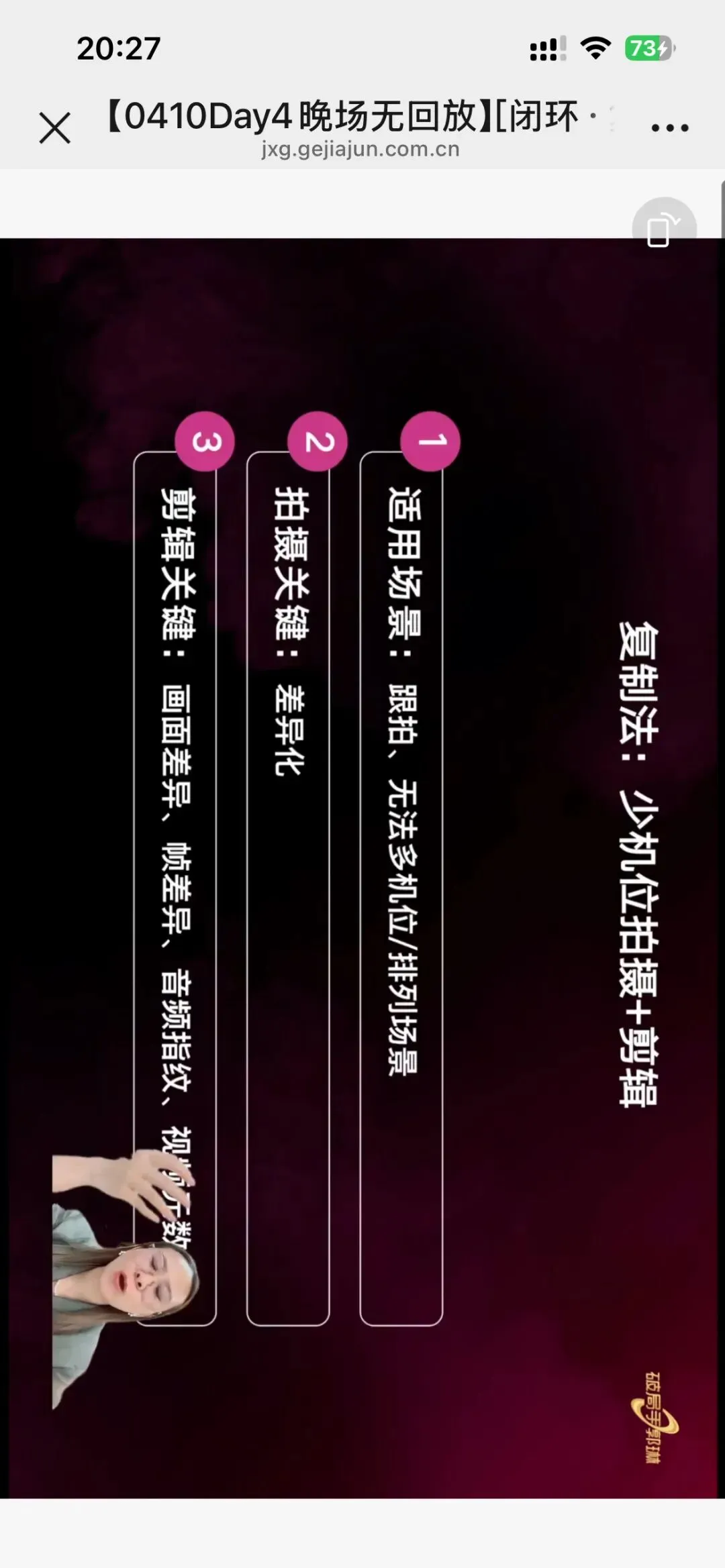 郭琳破局手全域营销“自运转”获客体系「直播截图分享学习」