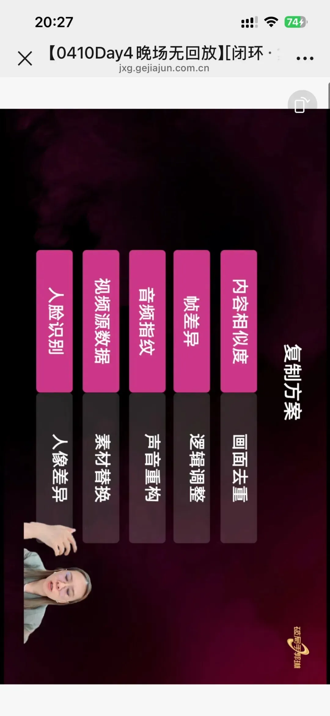 郭琳破局手全域营销“自运转”获客体系「直播截图分享学习」