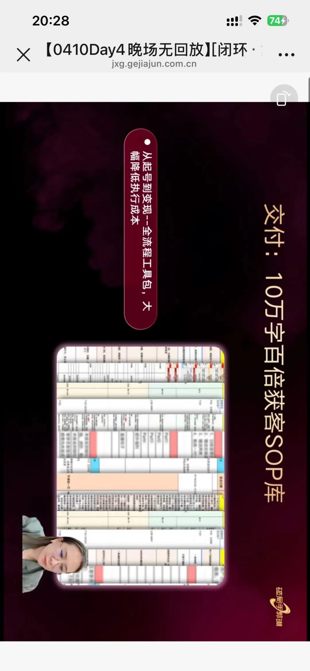 郭琳破局手全域营销“自运转”获客体系「直播截图分享学习」