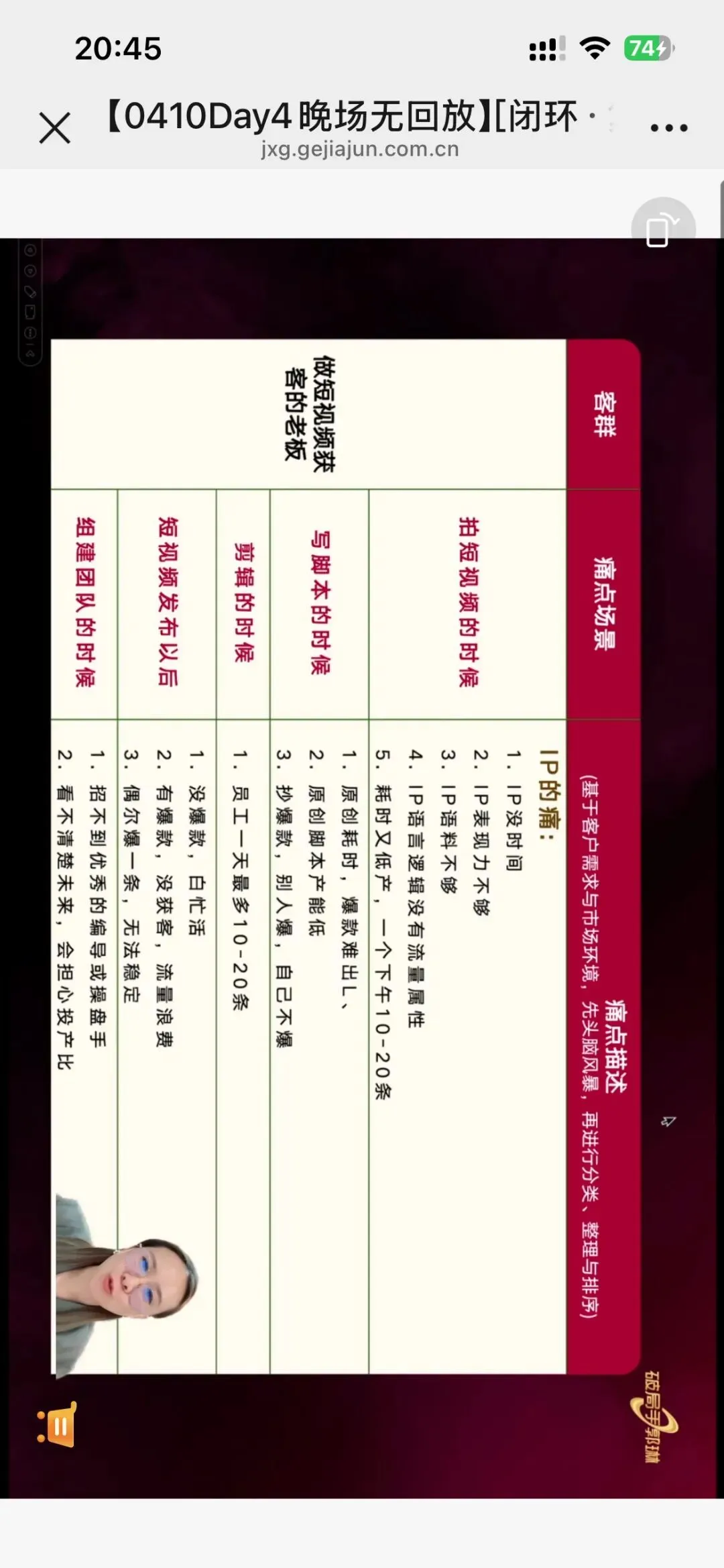 郭琳破局手全域营销“自运转”获客体系「直播截图分享学习」