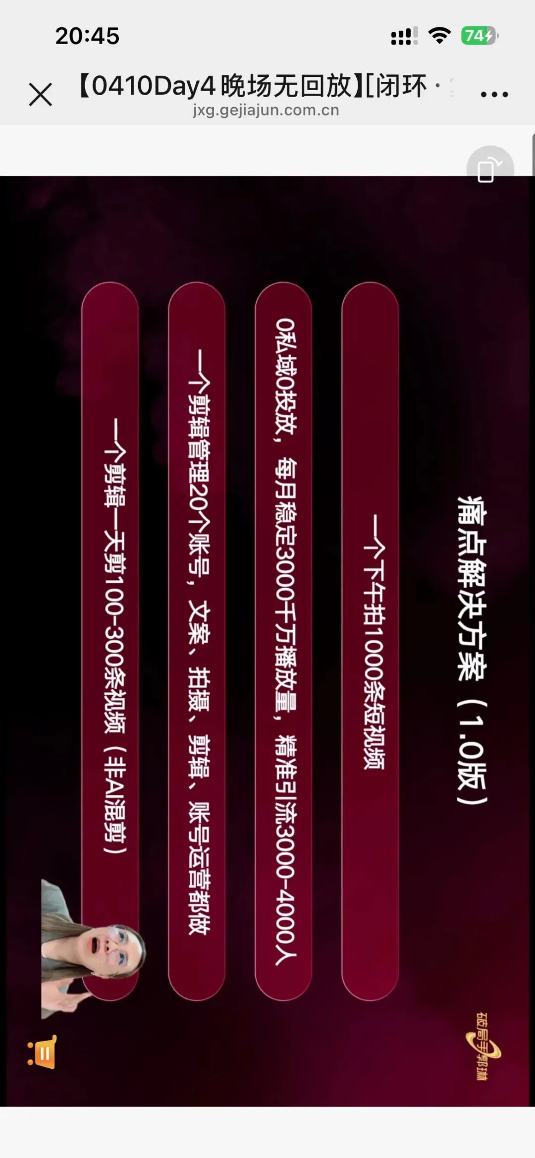 郭琳破局手全域营销“自运转”获客体系「直播截图分享学习」