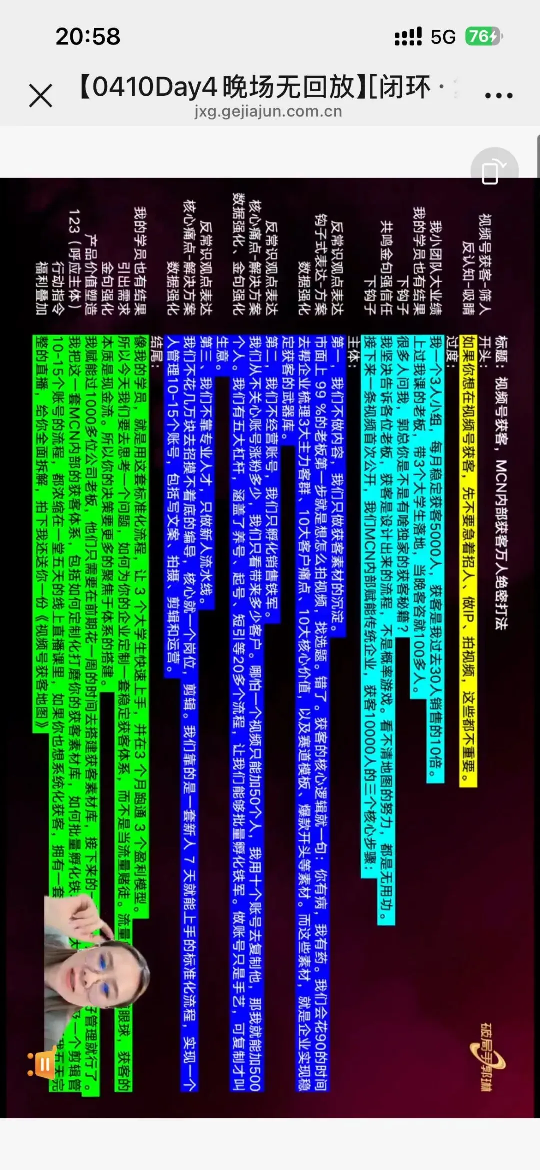 郭琳破局手全域营销“自运转”获客体系「直播截图分享学习」