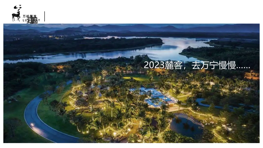 麓湖生态城10年发展历程发展战略及营销观