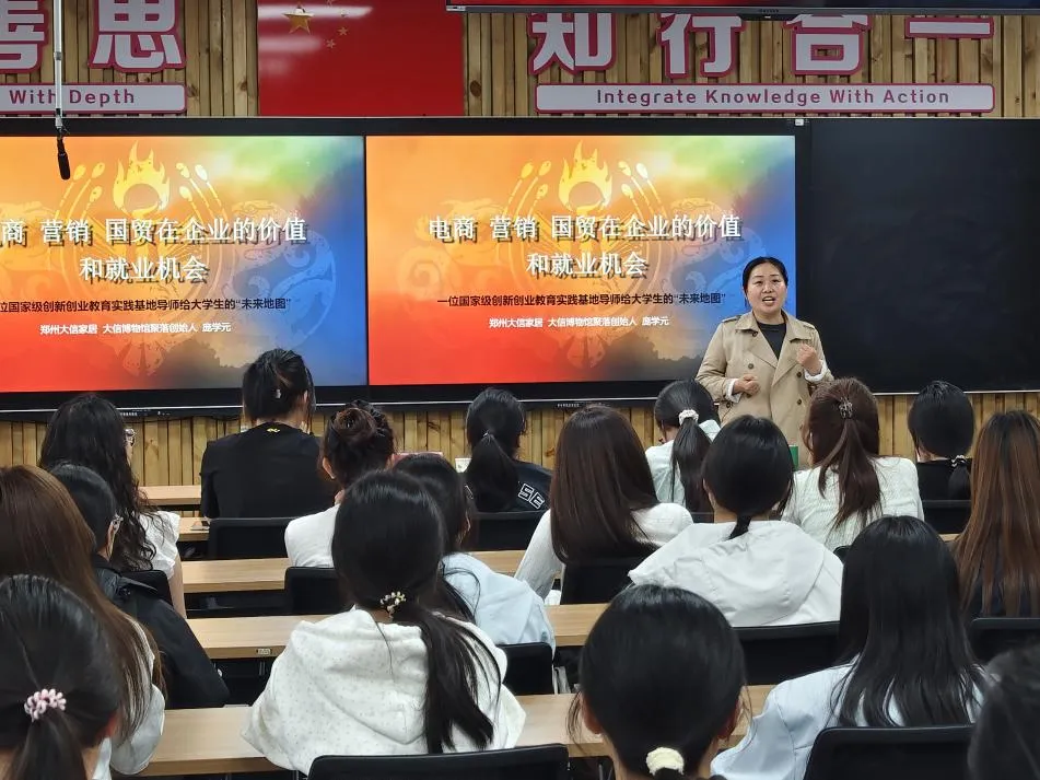 电商、营销、国贸在企业中的价值|商学院为大一新生开展专业讲座