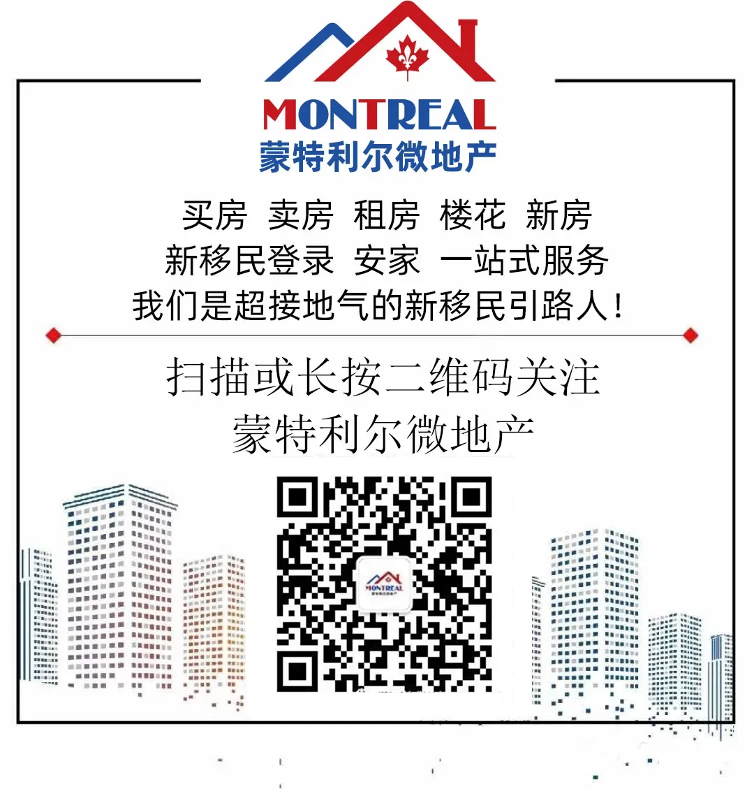 【蒙特利尔Q1房市】市场依然活跃,公寓市场略有好转,价格小涨