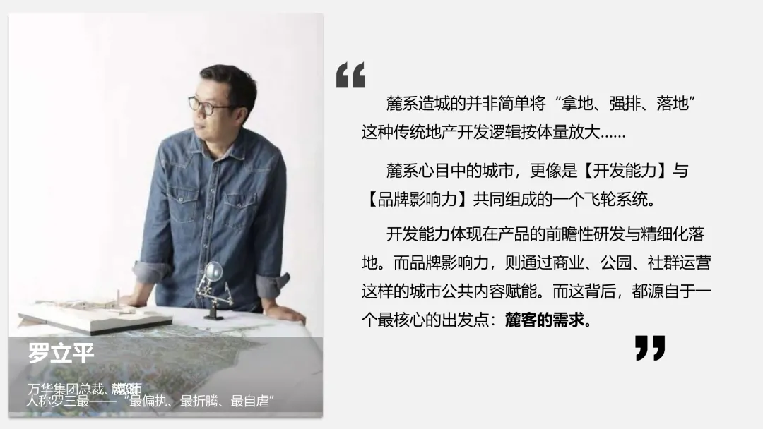 麓湖生态城10年发展历程发展战略及营销观