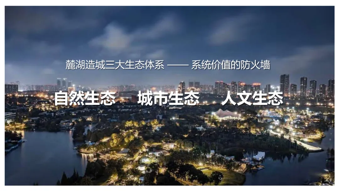 麓湖生态城10年发展历程发展战略及营销观