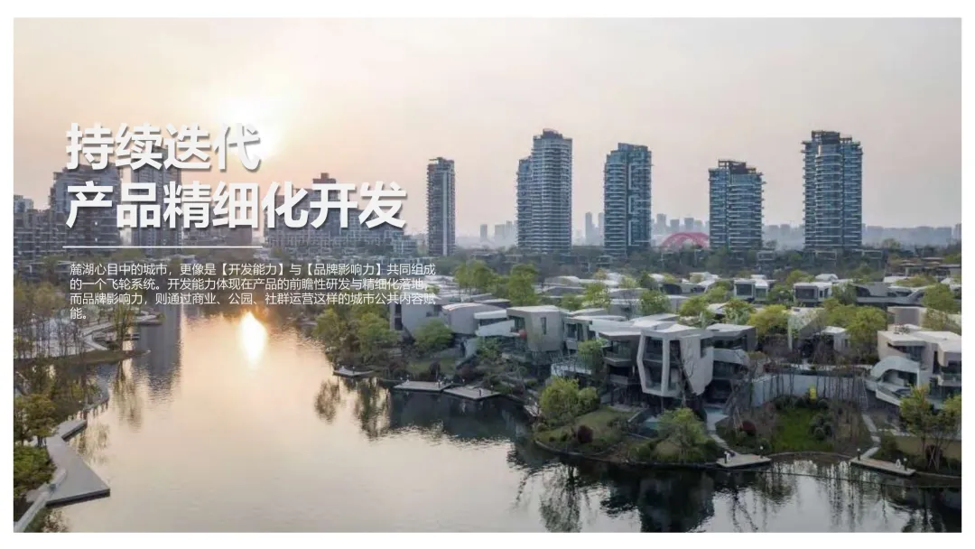 麓湖生态城10年发展历程发展战略及营销观
