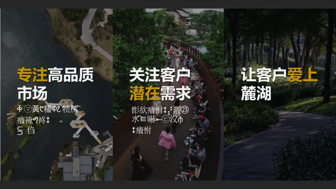 麓湖生态城10年发展历程发展战略及营销观