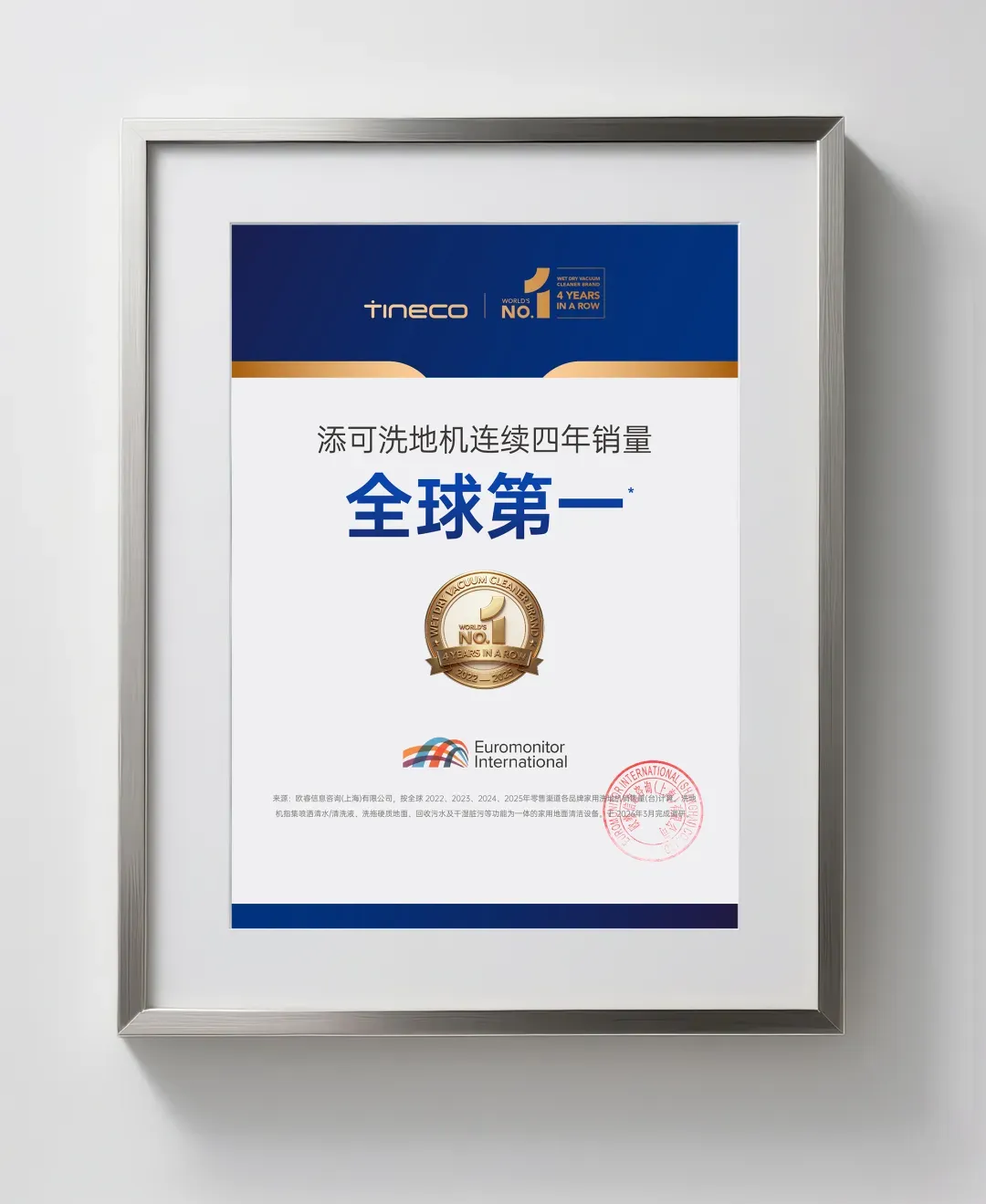 靠专业赢市场、凭专注登巅峰:添可洗地机四年全球第一