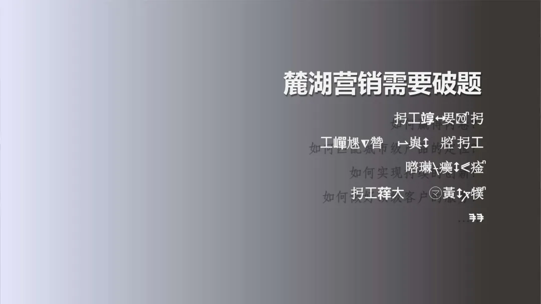 麓湖生态城10年发展历程发展战略及营销观