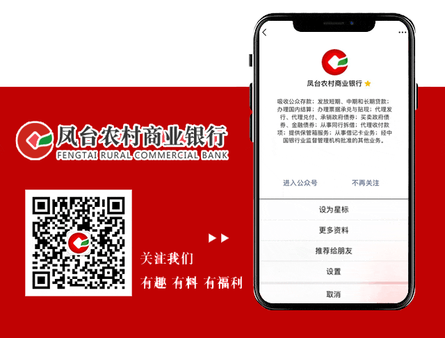 凤台农村商业银行召开旺季营销总结暨二季度营销启动会