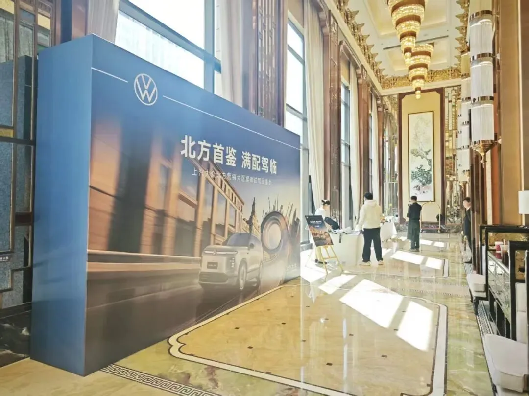 北方首鉴 满配驾临 |上汽大众北方营销大区媒体试驾品鉴会圆满呈现