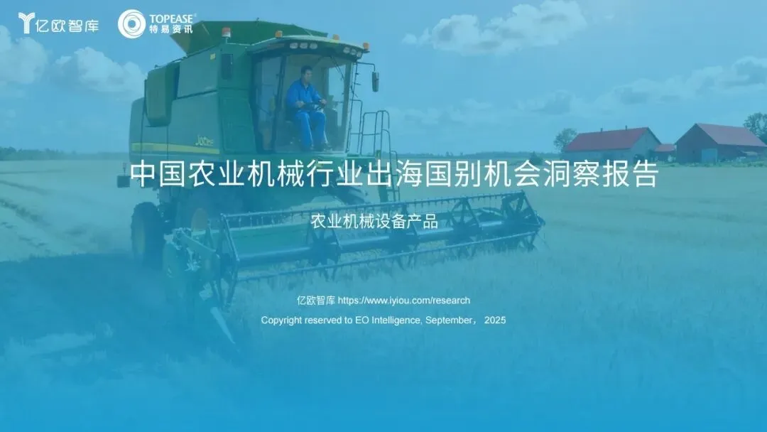 洞察 | 2025年中国机械出海市场