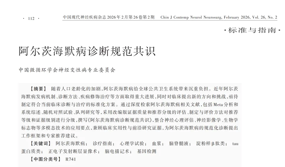 2026版AD诊断规范共识落地,血检市场谁在领跑?