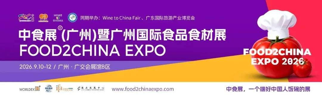 万亿休闲食品市场新风向在哪?9月F2C中食展(广州):明星品类、渠道爆款、趋势新品一展聚齐!