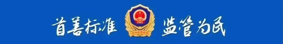 青海省市场监督管理局关于全面推广饮用低氟边销茶的通告