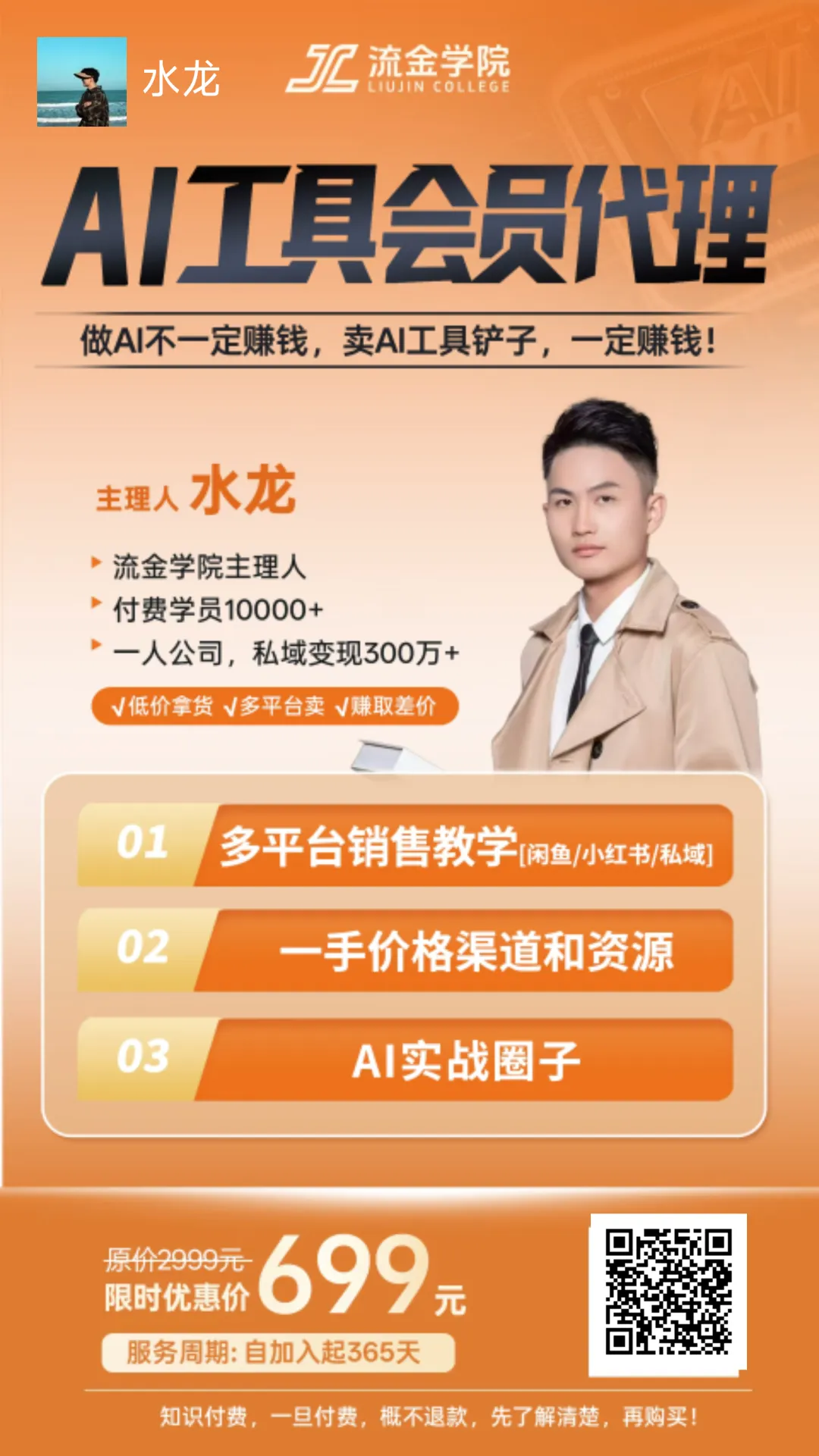 AI+小绿书:普通人也能做出一套精准获客流水线!